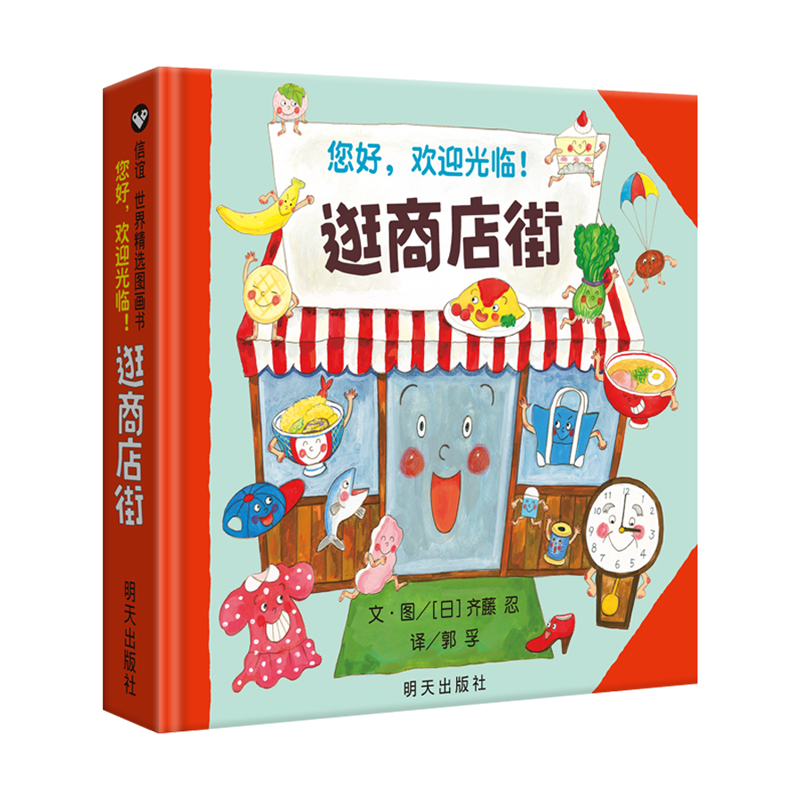 Kids Early Education Books - こんにちは、ショッピングストリートへようこそ 子供の財務啓蒙 認知的親子早期教育 キッズ絵本
