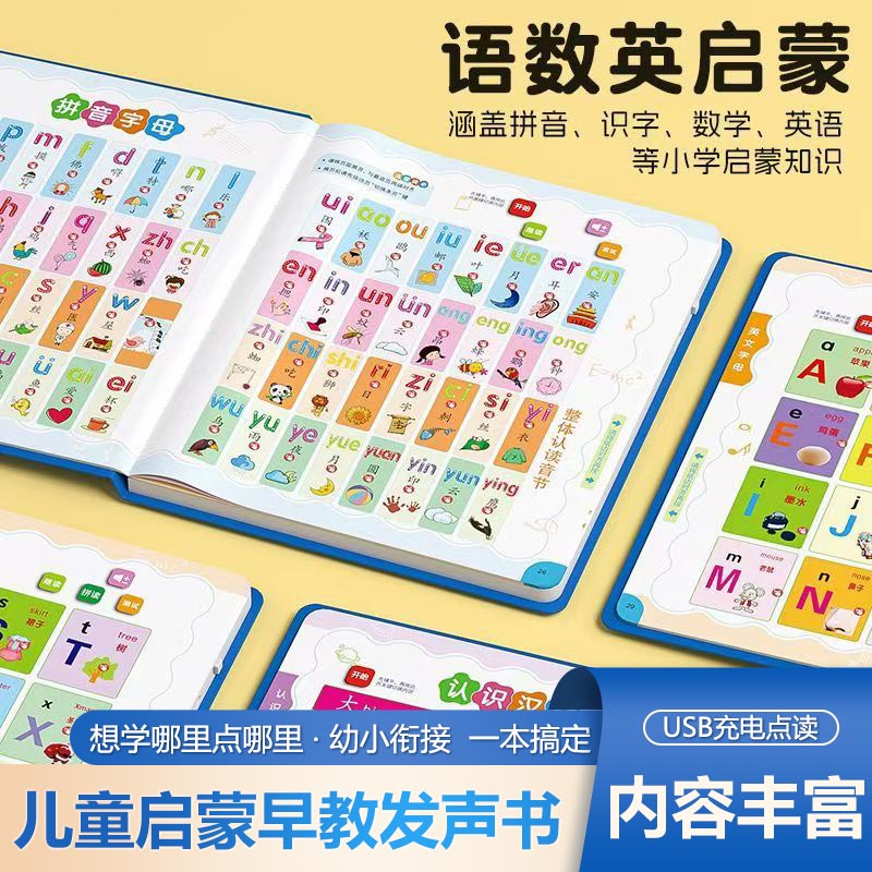 Kids Early Education Books - 子供向け音声ブック、幼稚園早期読み書き啓発ブック、インタラクティブタッチ読み上げ教育学習ブック