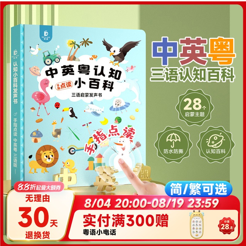 Kids Early Education Books - 3言語タッチサウンドブック 中国語 英語 広東語 子供向け早期教育百科事典 防水・破れにくい学習ブック