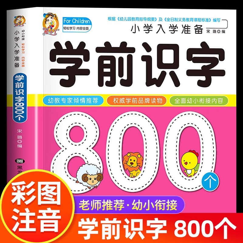 就学前の読み書き能力：800字の漢字を絵で読み方を学ぶ 3～ - Kids Early Education Books のレビューと価格